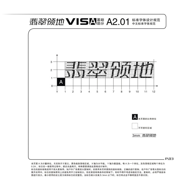 翡翠領(lǐng)地品牌 VIS設(shè)計(jì)
