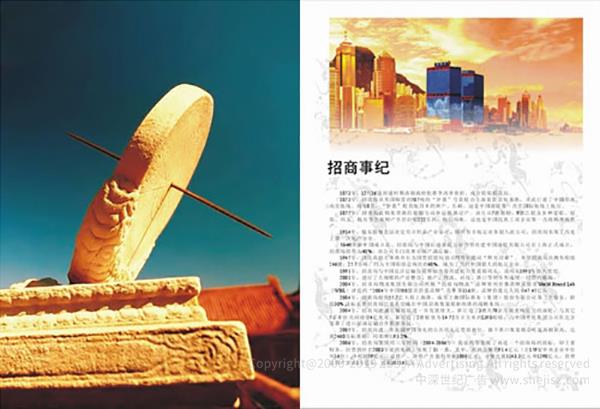 招商局集團(tuán) 宣傳畫冊設(shè)計(jì)