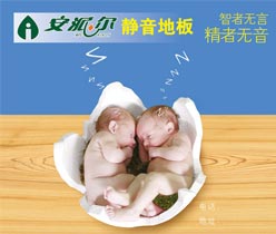 木地板海報(bào)設(shè)計(jì),木業(yè)公司海報(bào)設(shè)計(jì)