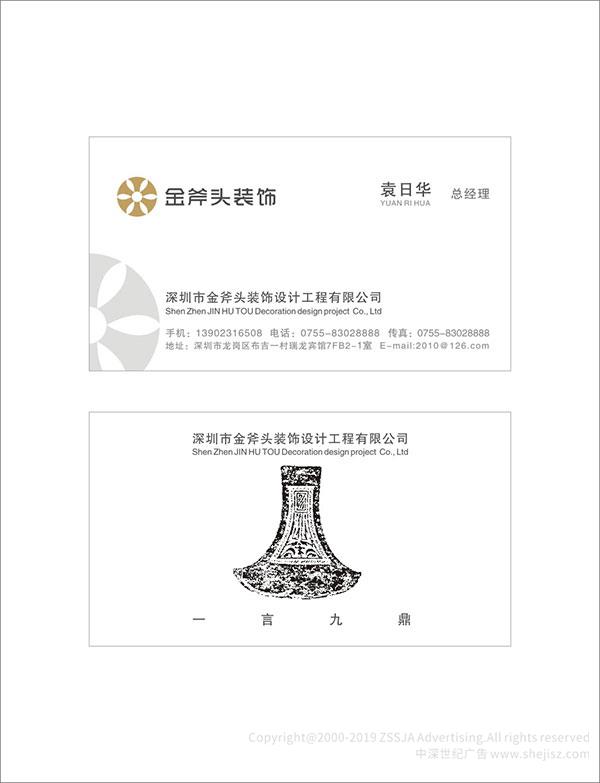 深圳市金斧頭裝飾設(shè)計(jì)工程有限公司 企業(yè)logo設(shè)計(jì)