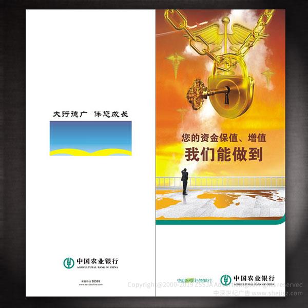 中國農(nóng)業(yè)銀行 產(chǎn)品折頁設(shè)計(jì),廣告宣傳品設(shè)計(jì)