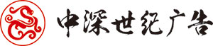 深圳標(biāo)志設(shè)計(jì)公司,深圳包裝設(shè)計(jì)公司,深圳畫冊(cè)設(shè)計(jì),深圳商標(biāo)設(shè)計(jì)公司