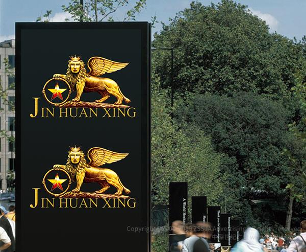 金環星商務咨詢有限公司 logo設計